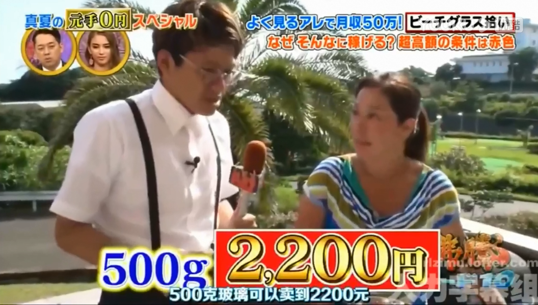 日本主妇靠捡垃圾月赚50万！在日本致富这么简单？,作者:今川日语,帖子ID:42,主妇,打工,垃圾,致富,沙滩