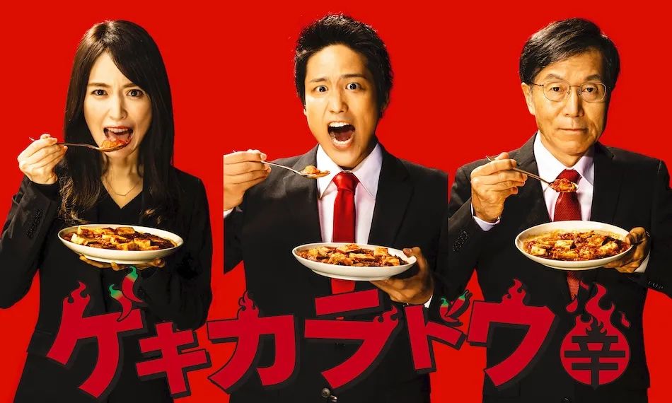 日本“最辣”的美食喜剧，据说喜欢吃辣的人都爱看！画风诱人…,作者:日剧大放送,帖子ID:57,