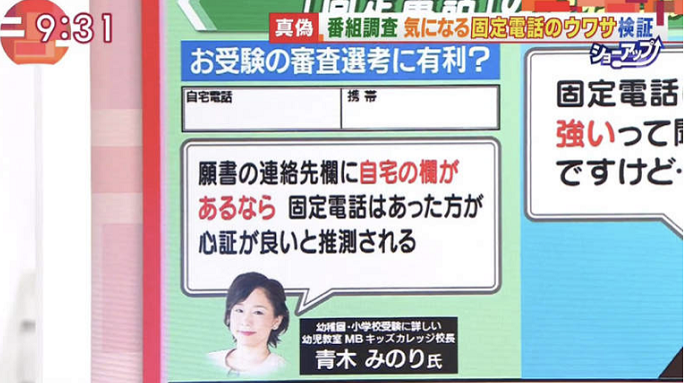 固定电话是日本社会地位的象征？不配座机可能影响小孩入学...,作者:霓虹视界,帖子ID:90,电话,座机,手机,固话,地位